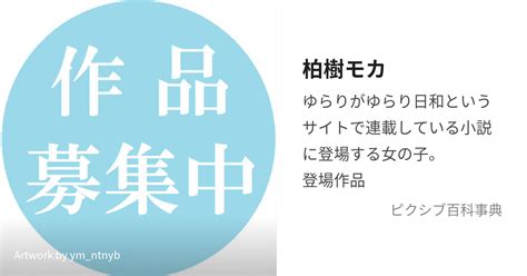 柏樹朝|柏樹朝 (かしわぎあさひ)とは【ピクシブ百科事典】